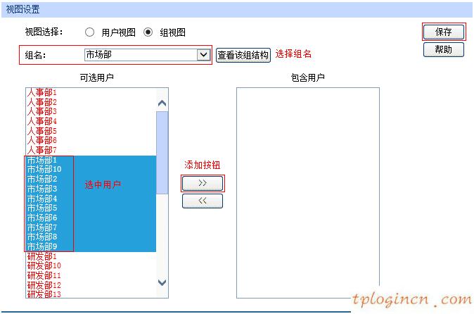 tplinkwifi怎么设置用户组  第10张