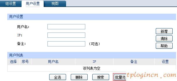 tplinkwifi怎么设置用户组  第6张