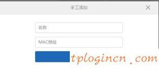 tplinkwifi怎样设置黑名单_tp-linkwifi怎样踢人  第6张