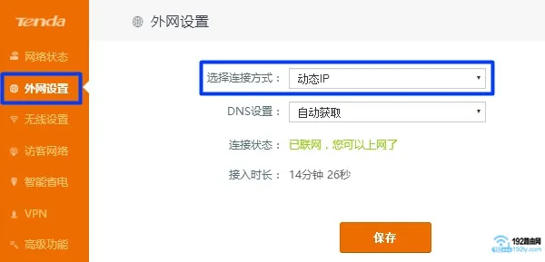 tplink和腾达路由器有线桥接设置图解  第5张