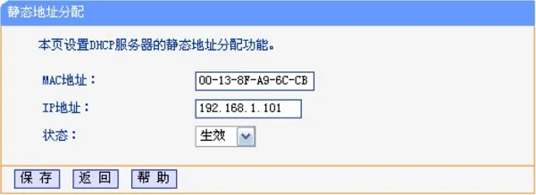 TP-Link路由器IP与MAC地址绑定设置  第2张