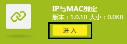TP-Link路由器IP与MAC地址绑定设置  第5张