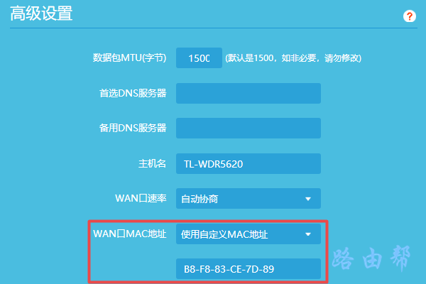 TP-Link路由器MAC地址克隆怎么设置？  第4张