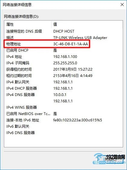 TP-Link路由器怎么设置别人连接上不了网？  第2张