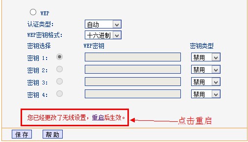TP-Link路由器怎么设置无线网络Wi-Fi？  第8张