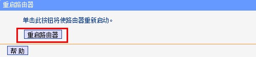 TP-Link路由器怎么设置无线网络Wi-Fi？  第4张