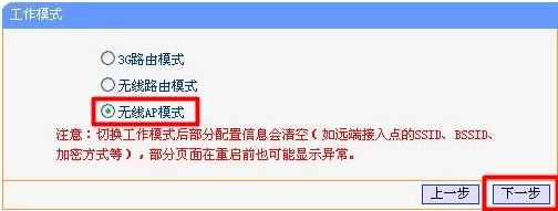 TP-Link迷你TL-WR703N无线路由器设置指南(无线AP模式)  第4张