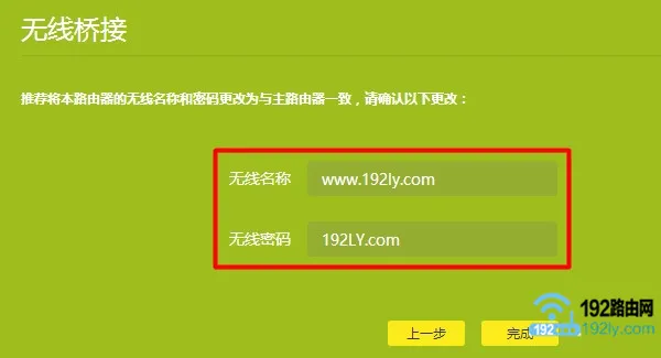 tplink桥接华为路由器怎么设置？  第11张