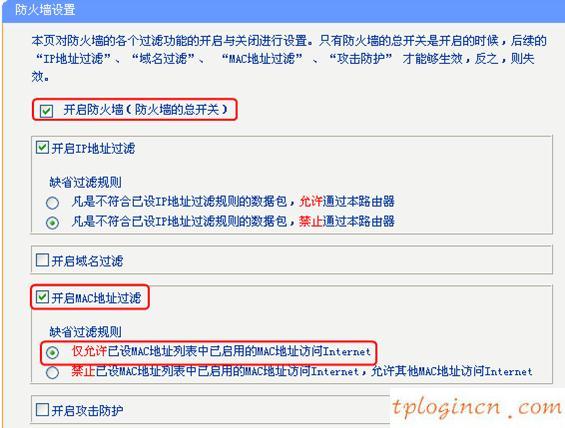 TP-Link无线wifiMAC地址过滤设置教程  第2张
