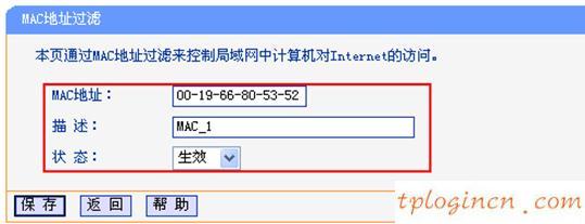 TP-Link无线wifiMAC地址过滤设置教程  第3张