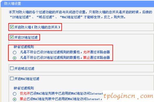 TP-Link无线wifi的IP地址过滤怎么设置  第2张