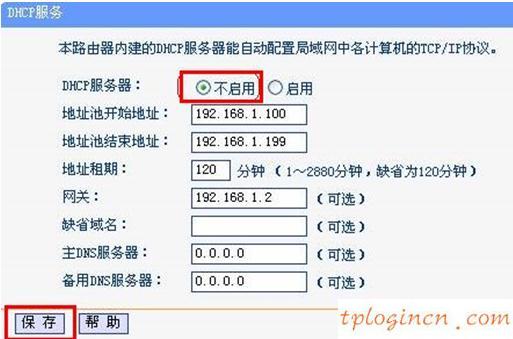 TP-Link无线wifi当交换机使用怎样设置  第2张