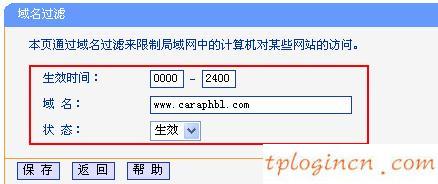 TP-Link无线wifi的域名过滤怎么设置  第3张
