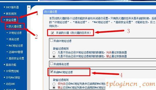 TP-Link无线wifi的域名过滤怎么设置  第2张