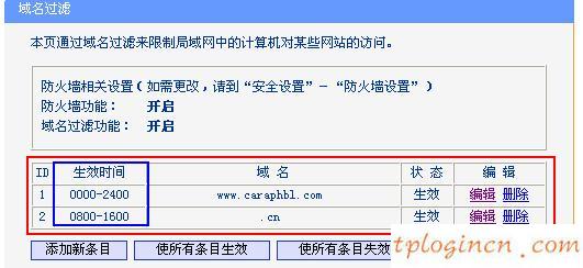 TP-Link无线wifi的域名过滤怎么设置  第5张