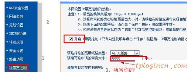 TP-Link无线wifi宽带限速怎么设置  第3张