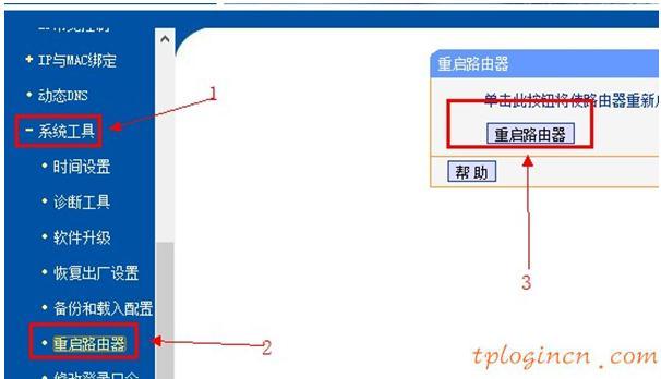 TP-Link无线wifi宽带限速怎么设置  第5张