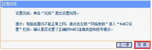 TP-Link无线路由器上网设置(Windows 7系统)  第13张
