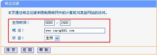 TP-Link无线路由器域名过滤设置方法  第3张