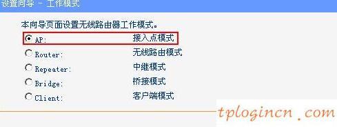 tp-link怎么设置ap模式_wifiap怎么设置  第4张