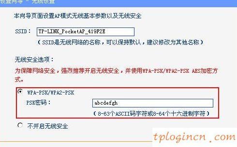 tp-link怎么设置ap模式_wifiap怎么设置  第5张