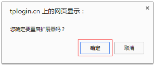 tplogin.cn扩展器设置教程(电脑版)  第10张