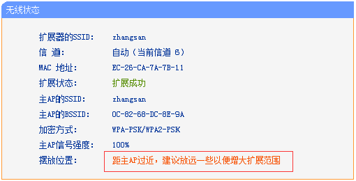 tplogin.cn扩展器设置教程(电脑版)  第13张