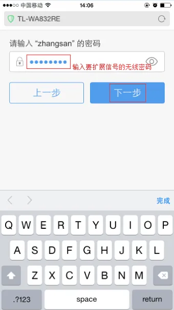 tplogin.cn扩展器手机设置教程  第7张