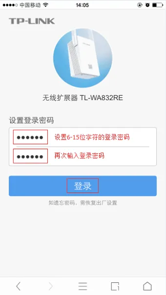 tplogin.cn扩展器手机设置教程  第4张