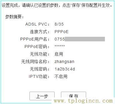 tplogin.cn上网设置  第12张