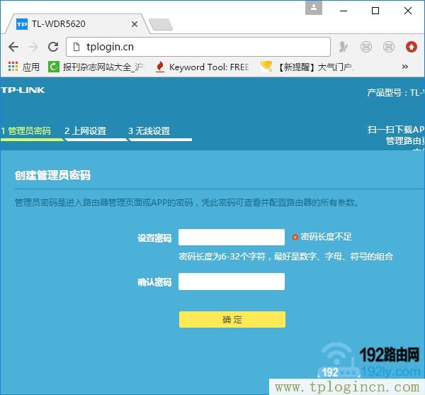 tplogin.cn设置  第4张