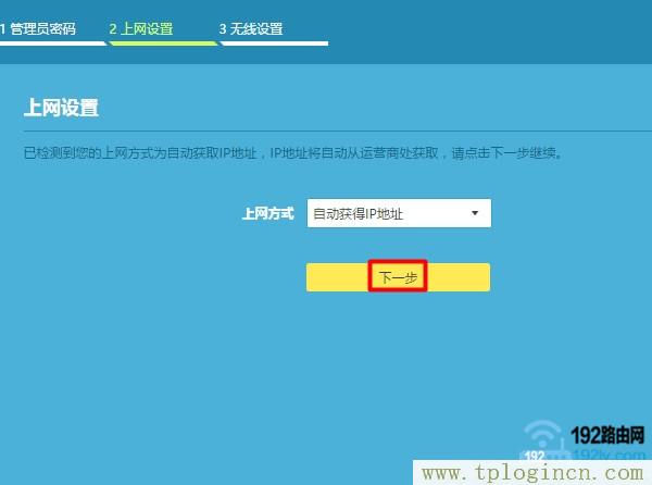tplogin.cn设置  第6张
