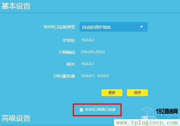 tplogin.cn设置  第10张