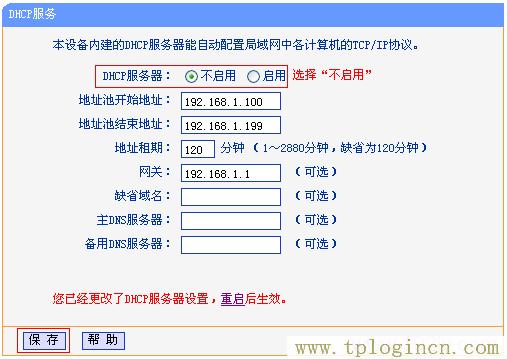 tplogin.cn设置登录  第7张