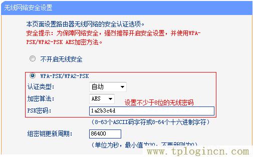 tplogin.cn设置登录  第4张