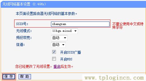 tplogin.cn设置登录  第3张