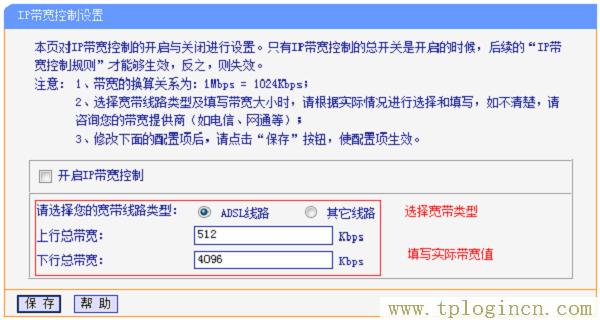 tplogin.cn设置界面  第5张