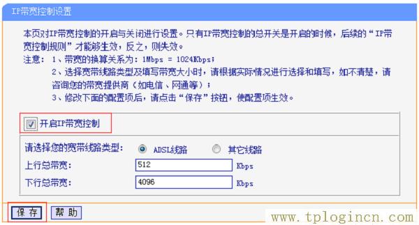 tplogin.cn设置界面  第9张