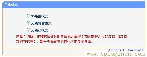 tplogin.cn设置界面怎么进不了  第4张