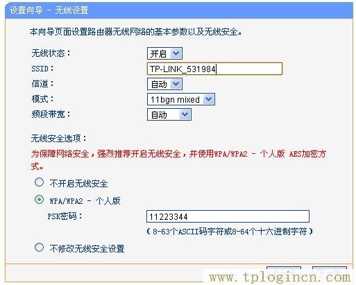 tplogin.cn设置界面怎么进不了  第7张