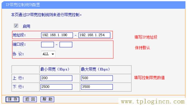 tplogin.cn设置界面  第8张