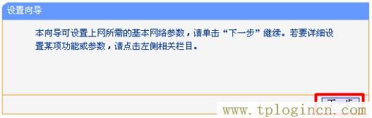 tplogin.cn设置手机仍然上不了网  第7张