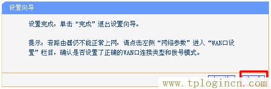 tplogin.cn设置手机仍然上不了网  第11张