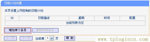tplogin.cn设置页面  第3张