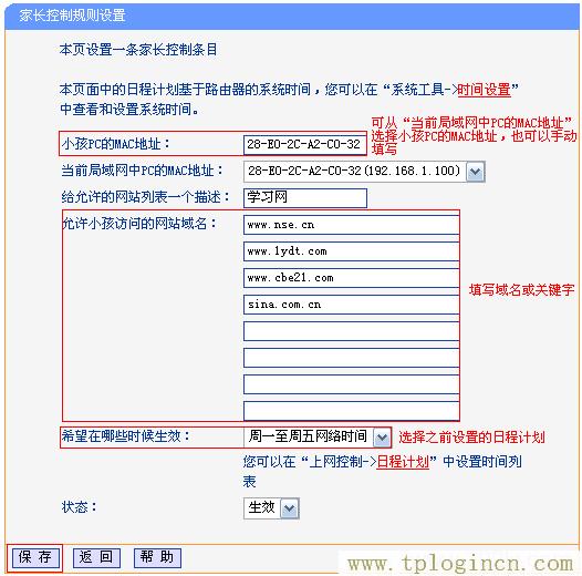tplogin.cn设置页面  第7张