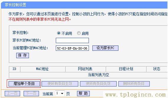 tplogin.cn设置页面  第6张