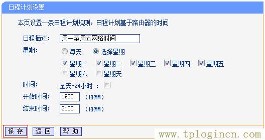 tplogin.cn设置页面  第4张