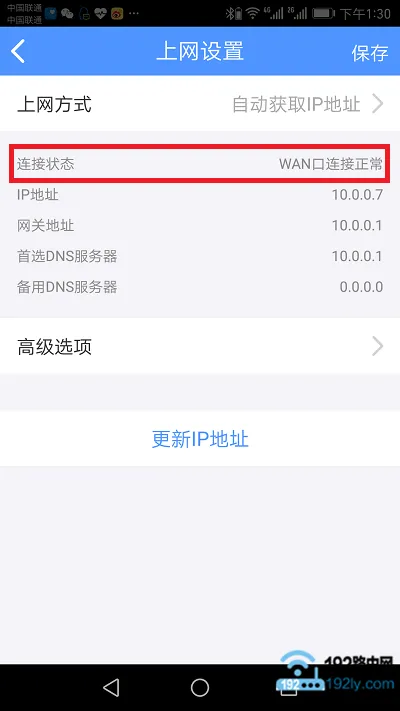 tplogin.cn手机客户端设置教程  第15张