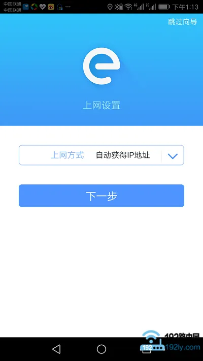tplogin.cn手机客户端设置教程  第9张