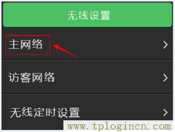 tplogin.cn无线路由器设置教程大全  第4张